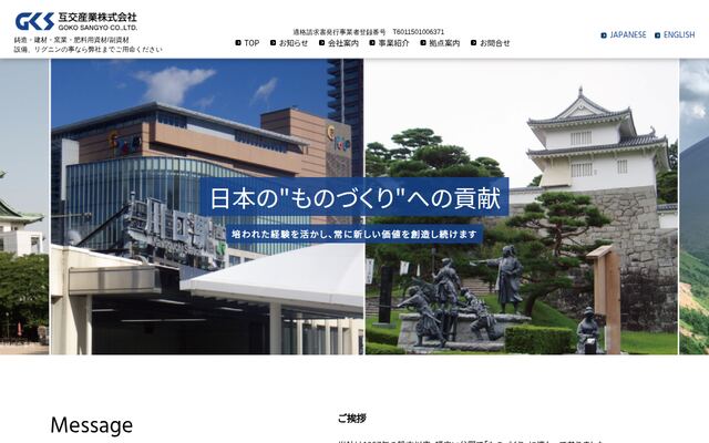 互交産業株式会社の公式サイト