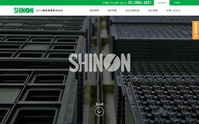 シノン電気産業株式会社の公式サイト