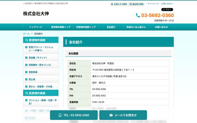 株式会社大伸
