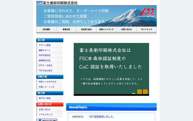 富士美術印刷株式会社の公式サイト