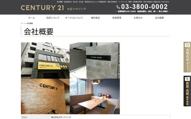 株式会社大正ハウジングの公式サイト
