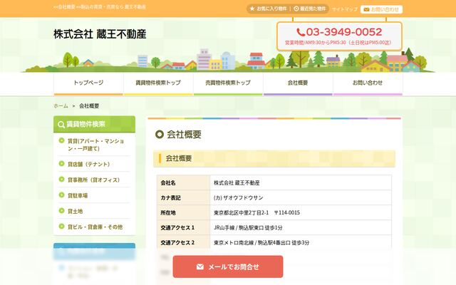 株式会社蔵王不動産の公式サイト