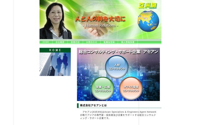 株式会社アセアンの公式サイト