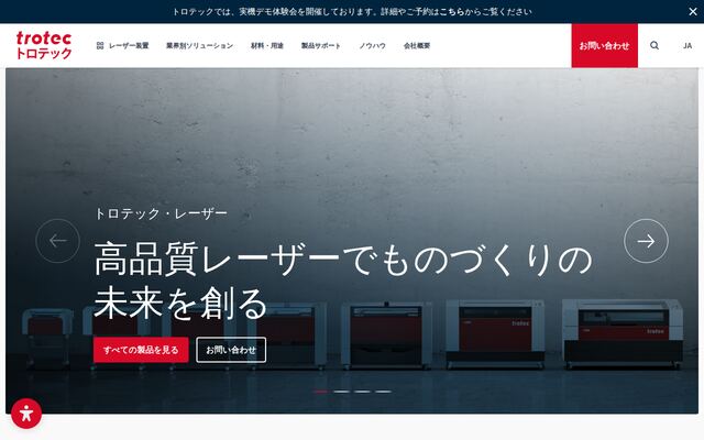 トロテック・レーザー・ジャパン株式会社