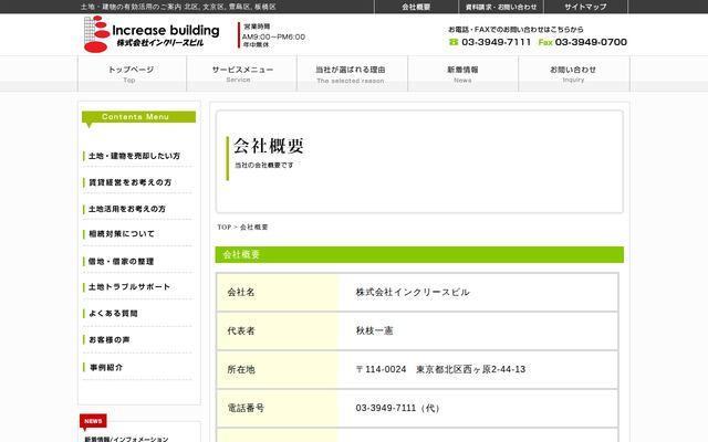 株式会社インクリースビルの公式サイト
