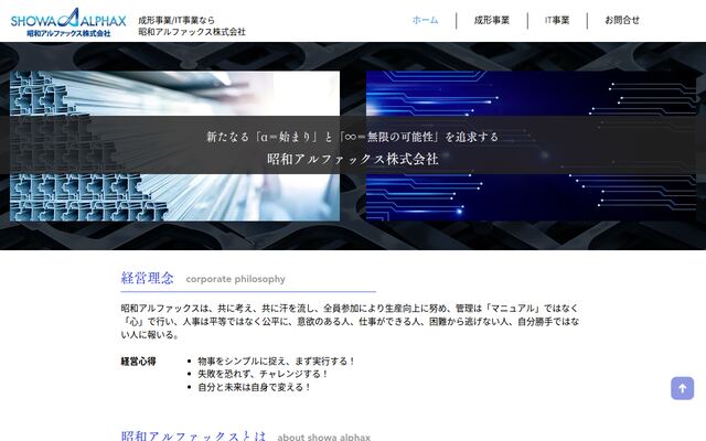 昭和アルファックス株式会社の公式サイト