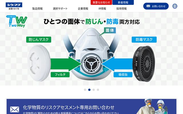株式会社重松製作所の公式サイト