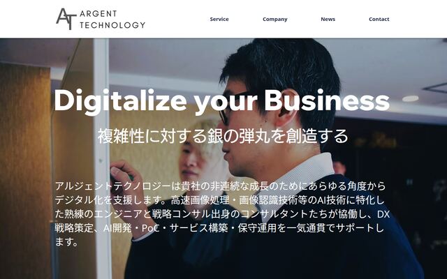 株式会社アルジェントテクノロジー