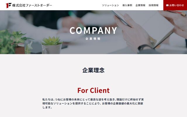 株式会社ファーストオーダー