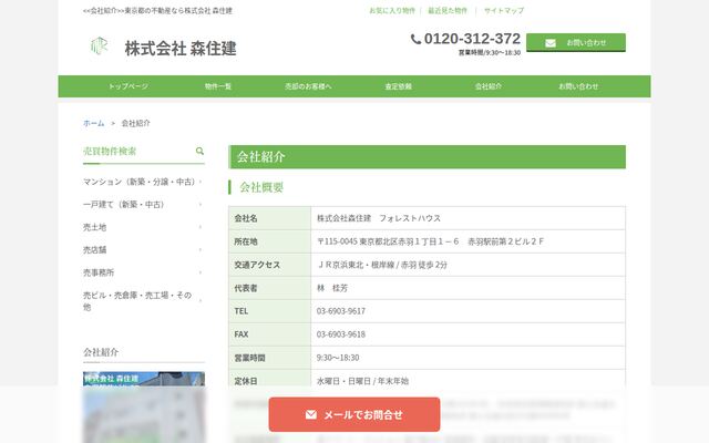 株式会社森住建の公式サイト