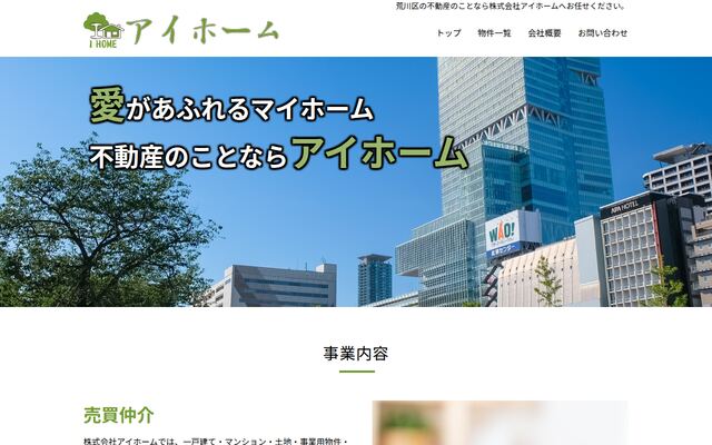 株式会社アイホームの公式サイト
