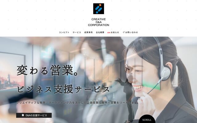 株式会社クリエイティブディーアンドエーの公式サイト