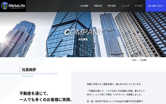 株式会社メタライフの公式サイト