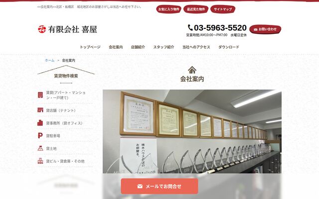 有限会社喜屋の公式サイト