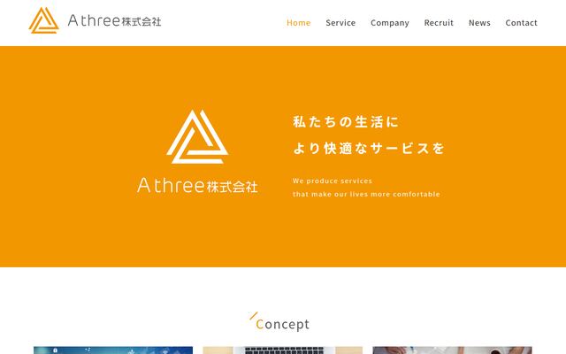Ａｔｈｒｅｅ株式会社の公式サイト