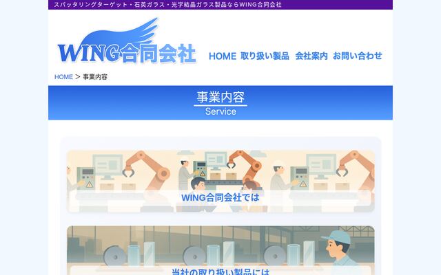 ＷＩＮＧ合同会社