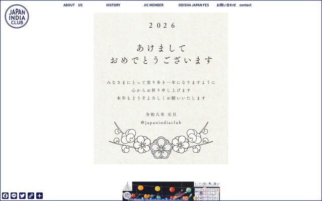 特定非営利活動法人ジャパンインディアクラブ