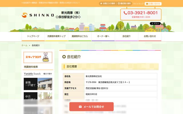 新光商事株式会社の公式サイト