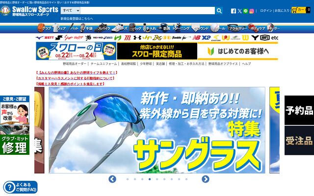 株式会社スワロースポーツの公式サイト