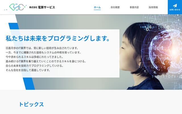 株式会社電算サービスの公式サイト