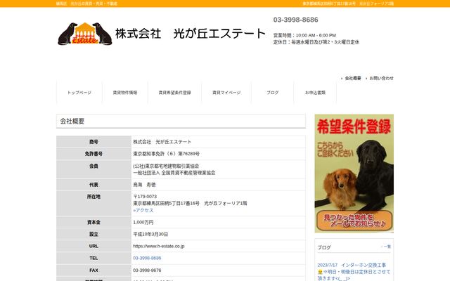 株式会社光が丘エステートの公式サイト