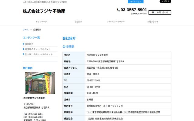 株式会社フジヤ不動産の公式サイト