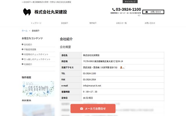 株式会社丸栄建設の公式サイト