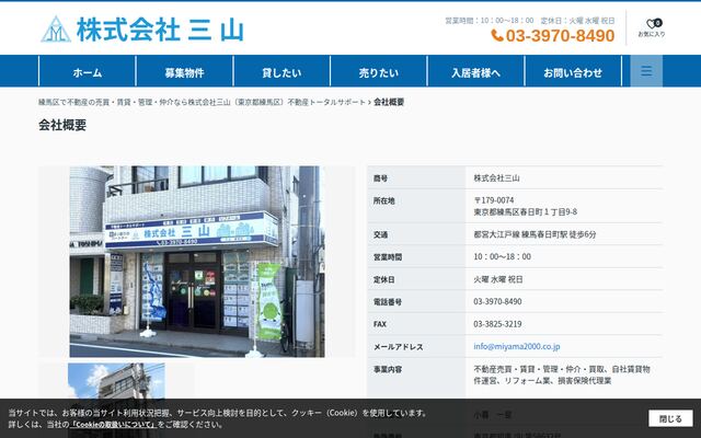 株式会社三山の公式サイト