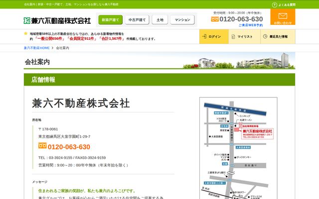 兼六不動産株式会社の公式サイト