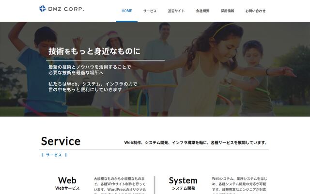 株式会社ＤＭＺの公式サイト