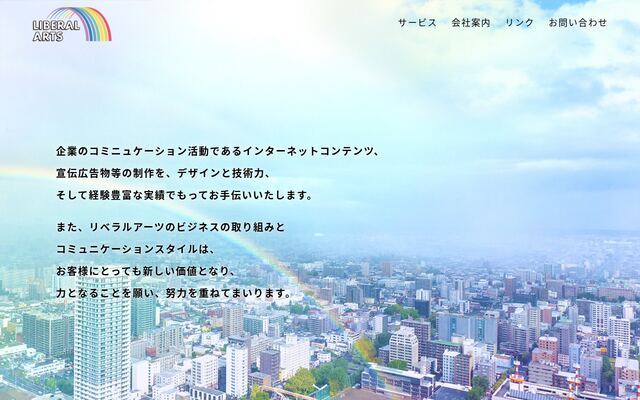 株式会社リベラルアーツの公式サイト