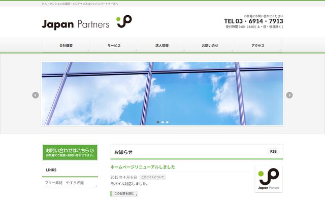 株式会社ジャパンパートナーズの公式サイト