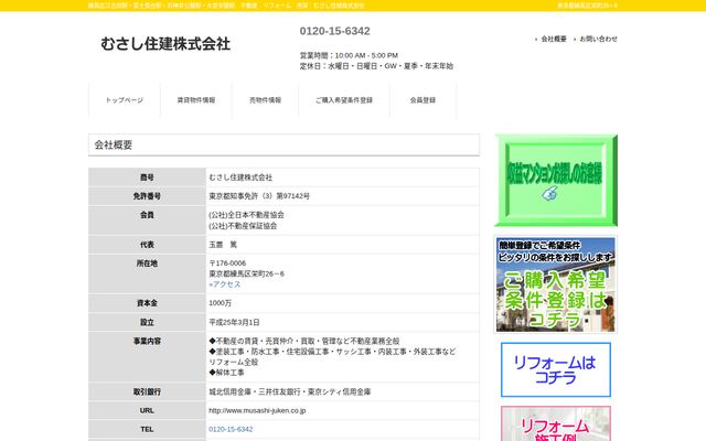 むさし住建株式会社の公式サイト