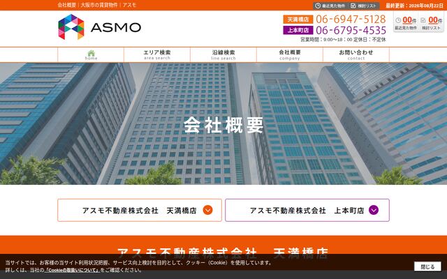 アスモ不動産株式会社の公式サイト