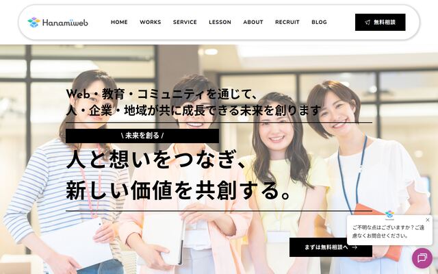 株式会社ＨａｎａｍｉＷＥＢの公式サイト