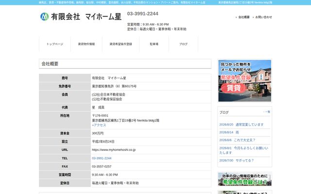 有限会社マイホーム星の公式サイト