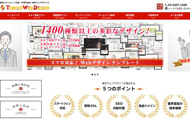東京ウェブデザイン有限会社の公式サイト