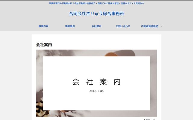 合同会社きりゅう総合事務所の公式サイト