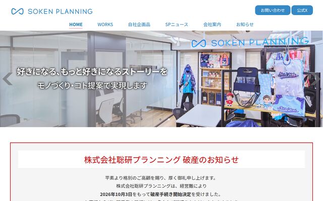 株式会社聡研プランニング