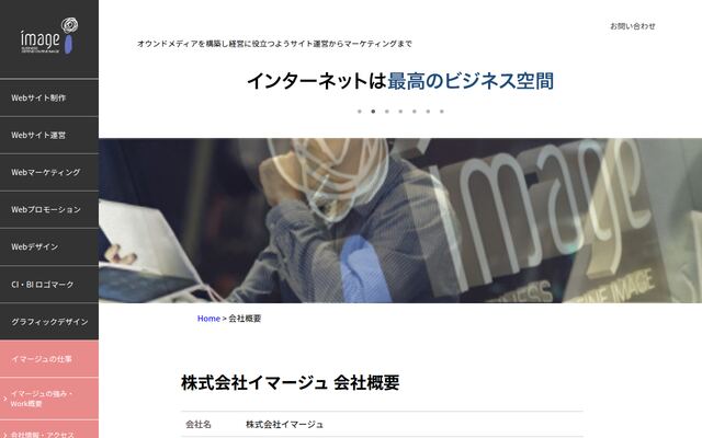 株式会社イマージュ