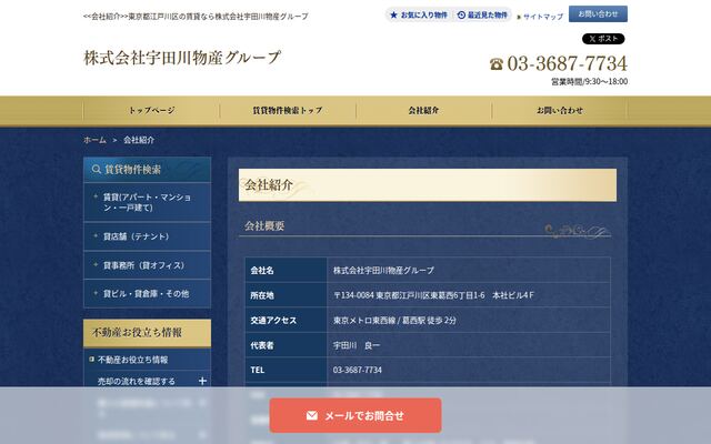 株式会社宇田川物産グループの公式サイト