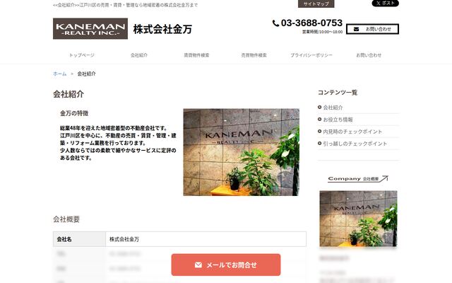 株式会社金万の公式サイト