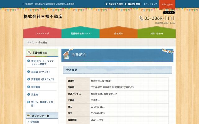 株式会社三福不動産の公式サイト