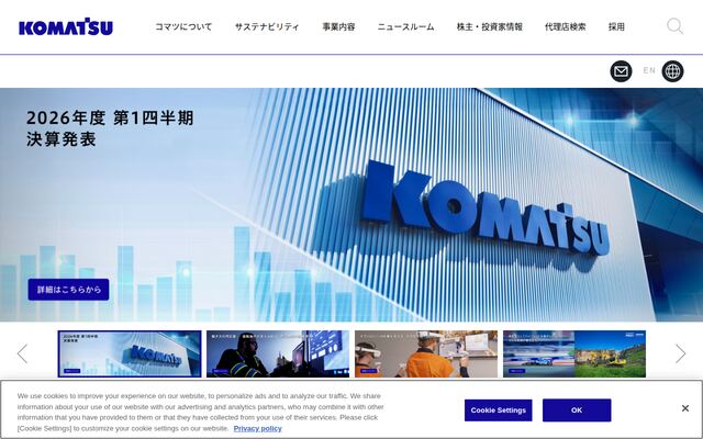 株式会社小松製作所
