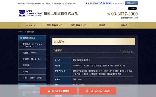 相栄土地建物株式会社の公式サイト