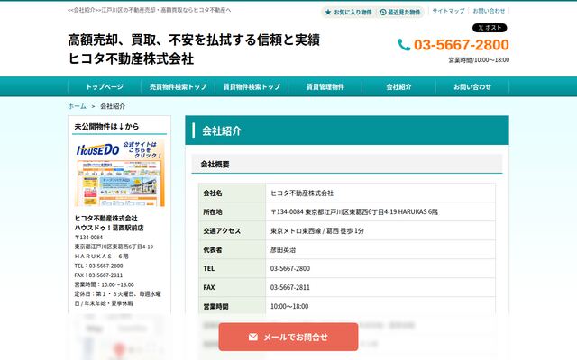 ヒコタ不動産株式会社の公式サイト