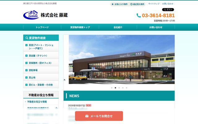 株式会社藤蔵の公式サイト
