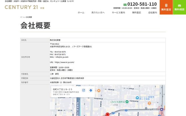 株式会社家屋の公式サイト