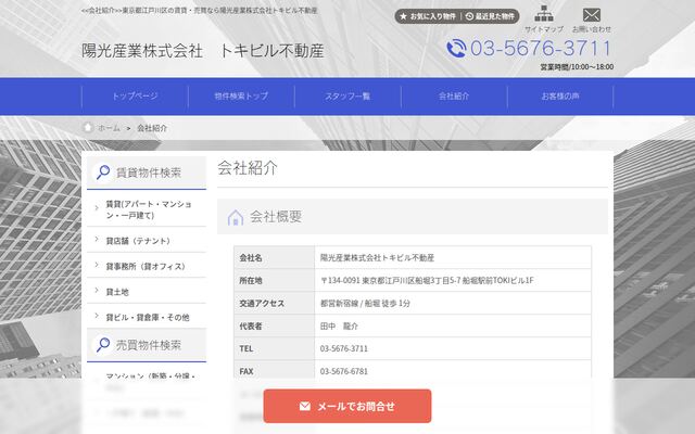 陽光産業株式会社の公式サイト