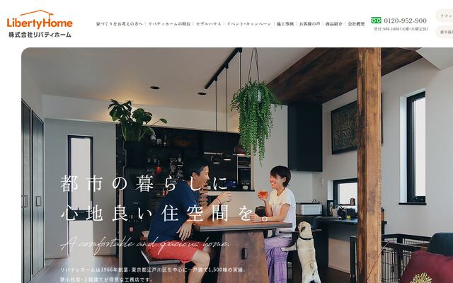 株式会社リバティホームの公式サイト